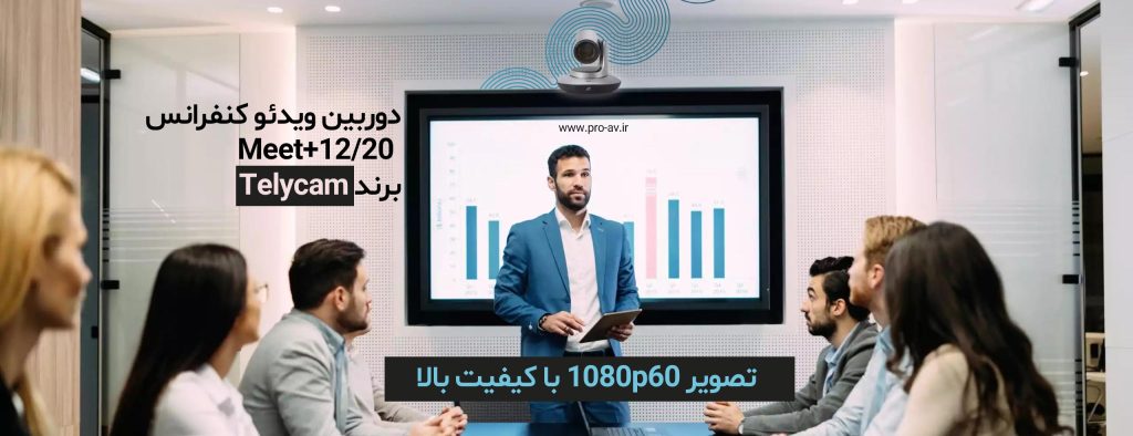 قیمت دوربین ویدئو کنفرانس